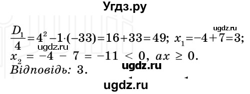 ГДЗ (Решебник №2) по алгебре 8 класс Мерзляк А.Г. / вправи номер / 642(продолжение 2)