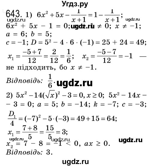 ГДЗ (Решебник №2) по алгебре 8 класс Мерзляк А.Г. / вправи номер / 643