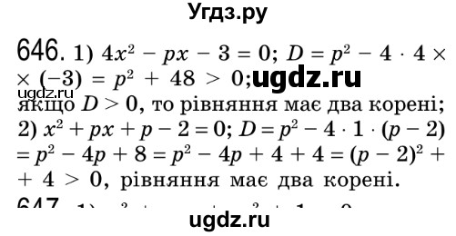 ГДЗ (Решебник №2) по алгебре 8 класс Мерзляк А.Г. / вправи номер / 646