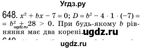 ГДЗ (Решебник №2) по алгебре 8 класс Мерзляк А.Г. / вправи номер / 648