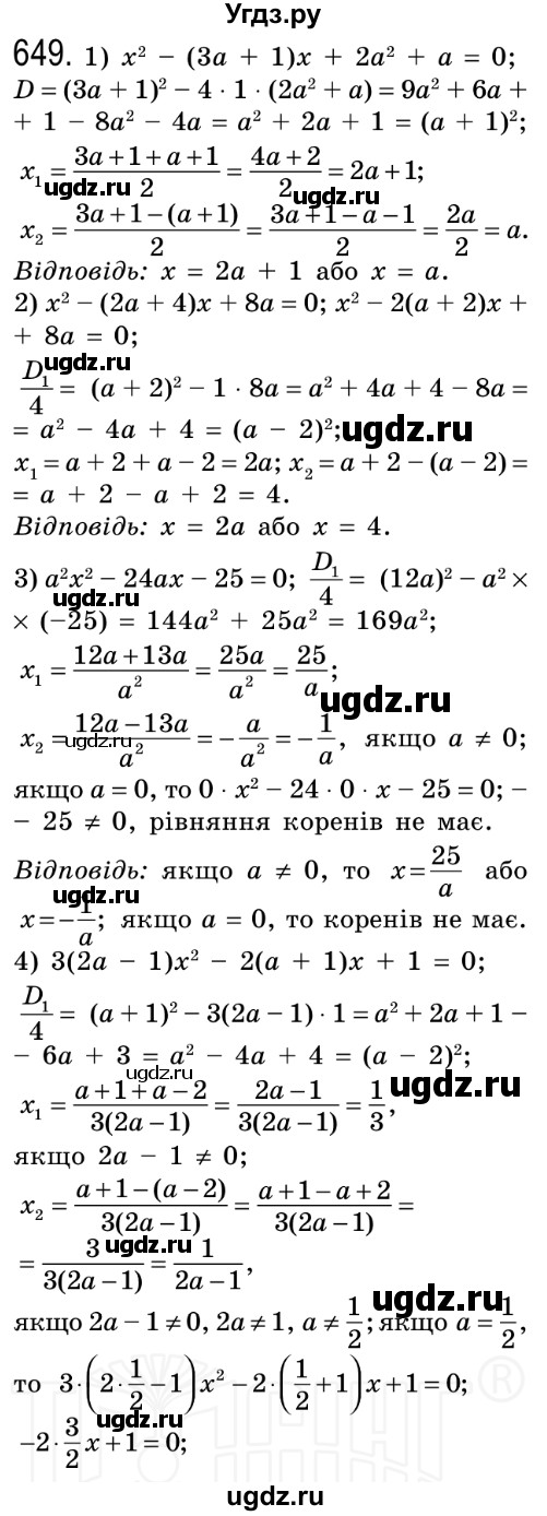 ГДЗ (Решебник №2) по алгебре 8 класс Мерзляк А.Г. / вправи номер / 649