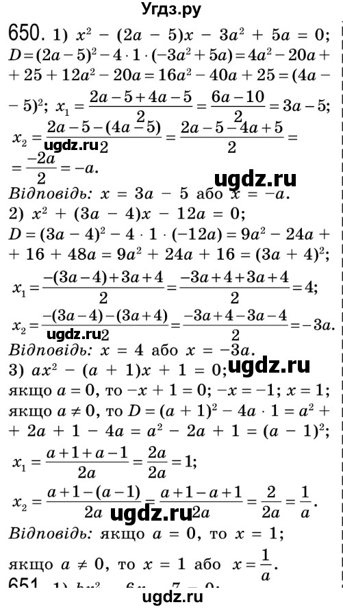 ГДЗ (Решебник №2) по алгебре 8 класс Мерзляк А.Г. / вправи номер / 650