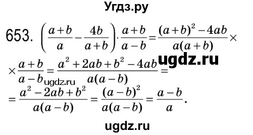 ГДЗ (Решебник №2) по алгебре 8 класс Мерзляк А.Г. / вправи номер / 653