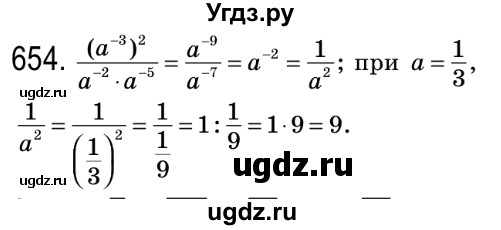 ГДЗ (Решебник №2) по алгебре 8 класс Мерзляк А.Г. / вправи номер / 654