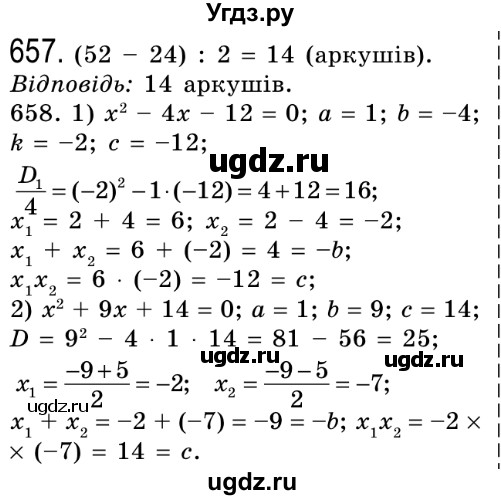 ГДЗ (Решебник №2) по алгебре 8 класс Мерзляк А.Г. / вправи номер / 657
