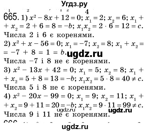ГДЗ (Решебник №2) по алгебре 8 класс Мерзляк А.Г. / вправи номер / 665