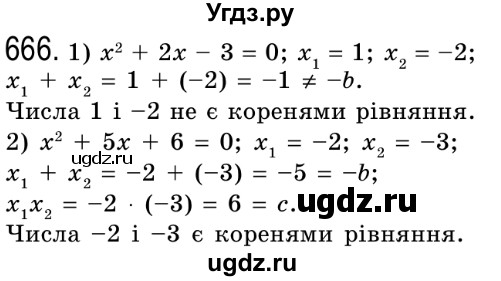 ГДЗ (Решебник №2) по алгебре 8 класс Мерзляк А.Г. / вправи номер / 666
