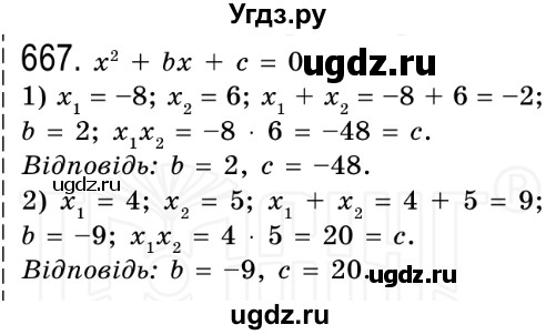 ГДЗ (Решебник №2) по алгебре 8 класс Мерзляк А.Г. / вправи номер / 667