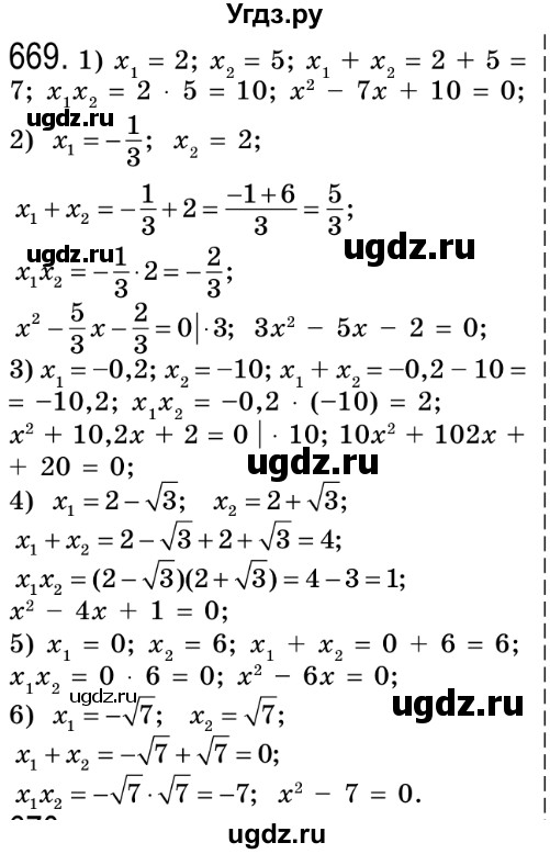 ГДЗ (Решебник №2) по алгебре 8 класс Мерзляк А.Г. / вправи номер / 669