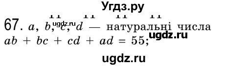 ГДЗ (Решебник №2) по алгебре 8 класс Мерзляк А.Г. / вправи номер / 67