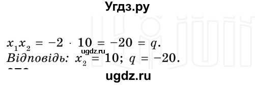 ГДЗ (Решебник №2) по алгебре 8 класс Мерзляк А.Г. / вправи номер / 671(продолжение 2)