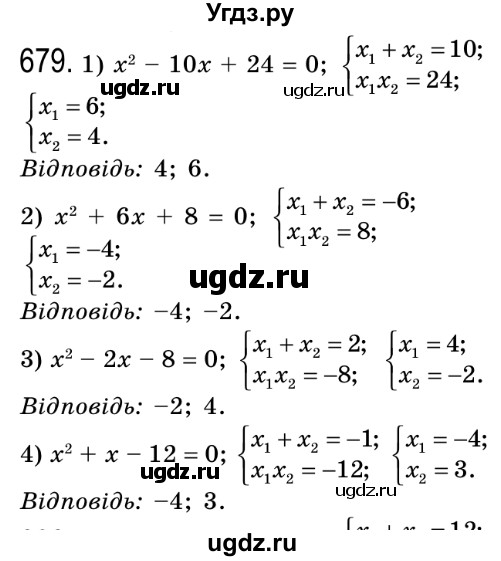 ГДЗ (Решебник №2) по алгебре 8 класс Мерзляк А.Г. / вправи номер / 679