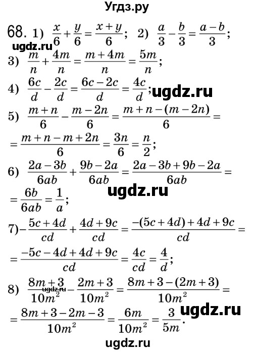 ГДЗ (Решебник №2) по алгебре 8 класс Мерзляк А.Г. / вправи номер / 68