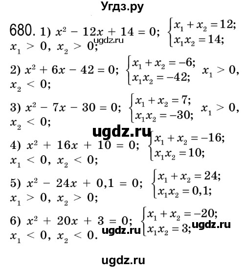 ГДЗ (Решебник №2) по алгебре 8 класс Мерзляк А.Г. / вправи номер / 680