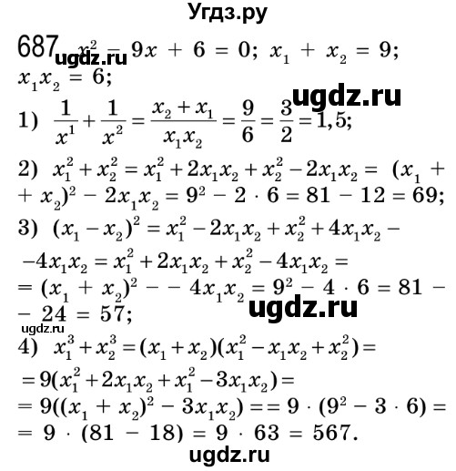 ГДЗ (Решебник №2) по алгебре 8 класс Мерзляк А.Г. / вправи номер / 687