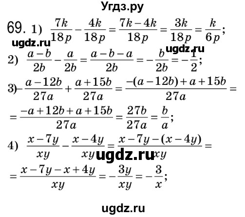 ГДЗ (Решебник №2) по алгебре 8 класс Мерзляк А.Г. / вправи номер / 69