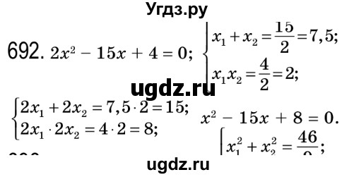 ГДЗ (Решебник №2) по алгебре 8 класс Мерзляк А.Г. / вправи номер / 692