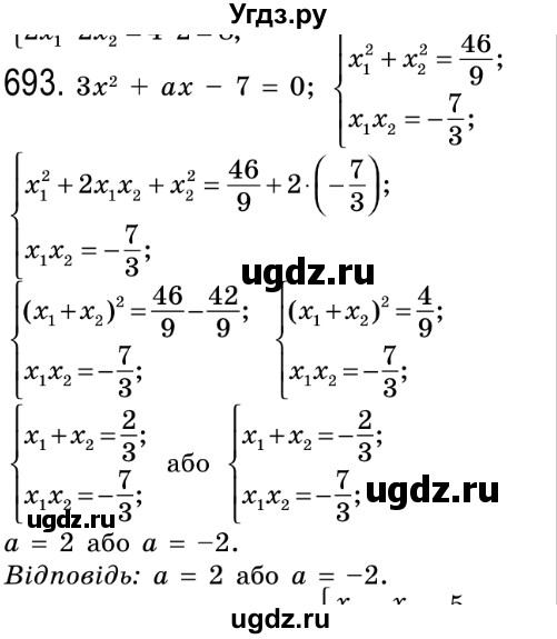 ГДЗ (Решебник №2) по алгебре 8 класс Мерзляк А.Г. / вправи номер / 693