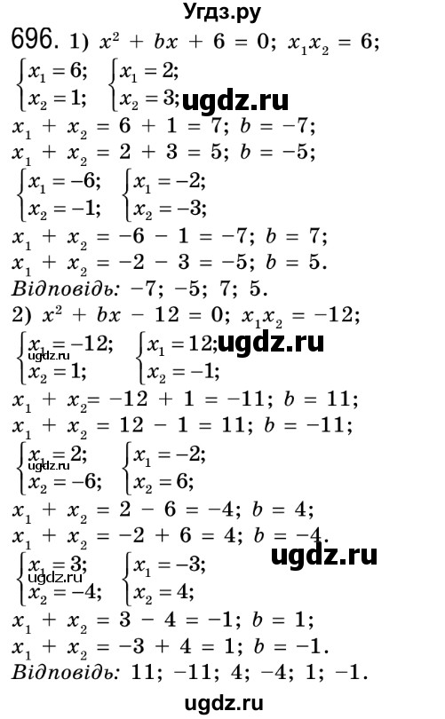 ГДЗ (Решебник №2) по алгебре 8 класс Мерзляк А.Г. / вправи номер / 696