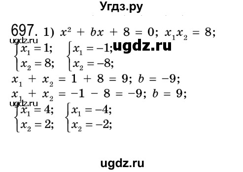 ГДЗ (Решебник №2) по алгебре 8 класс Мерзляк А.Г. / вправи номер / 697