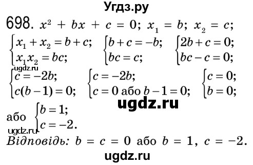 ГДЗ (Решебник №2) по алгебре 8 класс Мерзляк А.Г. / вправи номер / 698