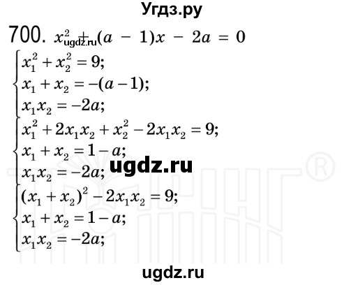 ГДЗ (Решебник №2) по алгебре 8 класс Мерзляк А.Г. / вправи номер / 700