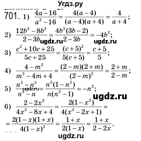 ГДЗ (Решебник №2) по алгебре 8 класс Мерзляк А.Г. / вправи номер / 701