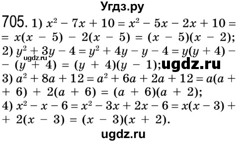 ГДЗ (Решебник №2) по алгебре 8 класс Мерзляк А.Г. / вправи номер / 705