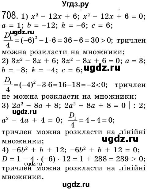 ГДЗ (Решебник №2) по алгебре 8 класс Мерзляк А.Г. / вправи номер / 708