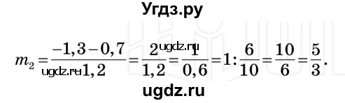 ГДЗ (Решебник №2) по алгебре 8 класс Мерзляк А.Г. / вправи номер / 709(продолжение 3)