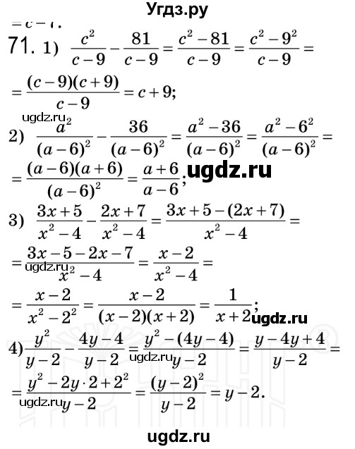 ГДЗ (Решебник №2) по алгебре 8 класс Мерзляк А.Г. / вправи номер / 71