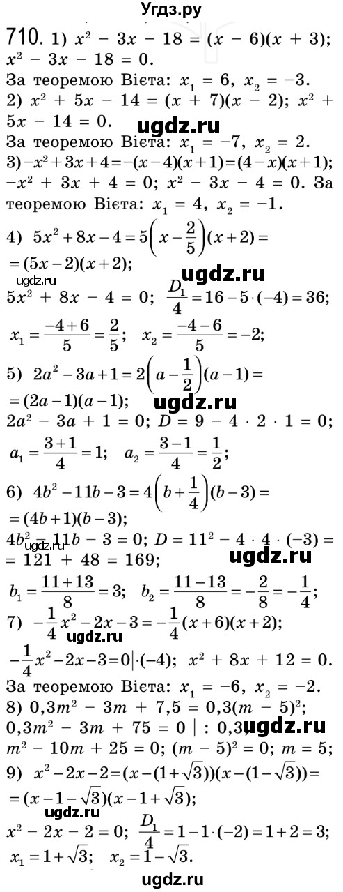 ГДЗ (Решебник №2) по алгебре 8 класс Мерзляк А.Г. / вправи номер / 710