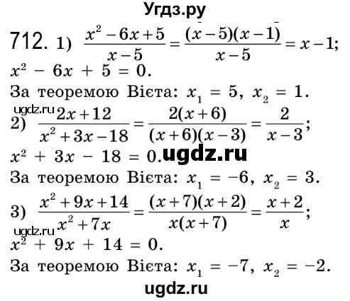 ГДЗ (Решебник №2) по алгебре 8 класс Мерзляк А.Г. / вправи номер / 712