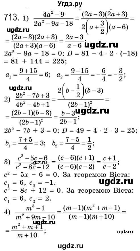 ГДЗ (Решебник №2) по алгебре 8 класс Мерзляк А.Г. / вправи номер / 713