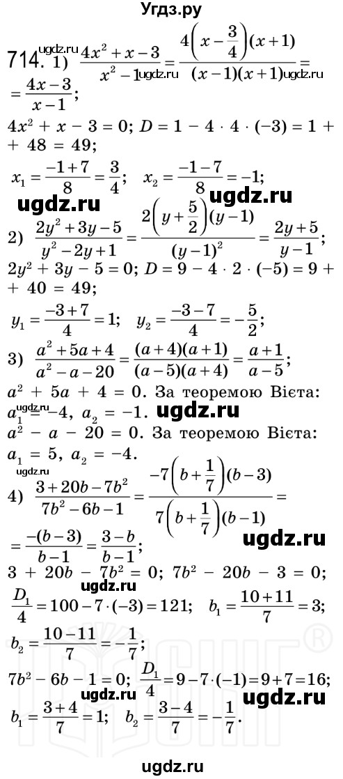 ГДЗ (Решебник №2) по алгебре 8 класс Мерзляк А.Г. / вправи номер / 714