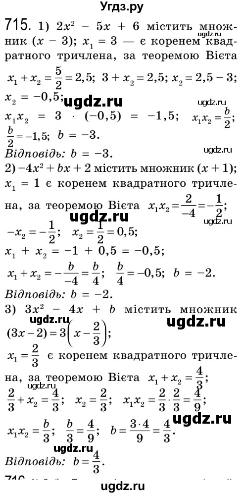 ГДЗ (Решебник №2) по алгебре 8 класс Мерзляк А.Г. / вправи номер / 715