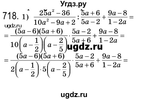 ГДЗ (Решебник №2) по алгебре 8 класс Мерзляк А.Г. / вправи номер / 718