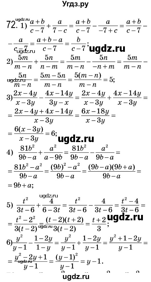 ГДЗ (Решебник №2) по алгебре 8 класс Мерзляк А.Г. / вправи номер / 72