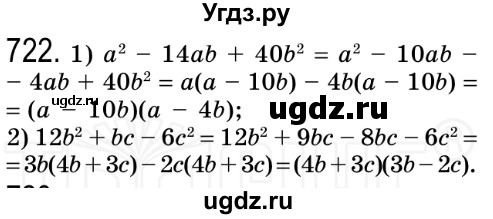 ГДЗ (Решебник №2) по алгебре 8 класс Мерзляк А.Г. / вправи номер / 722
