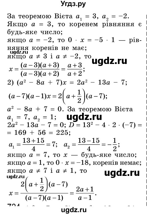 ГДЗ (Решебник №2) по алгебре 8 класс Мерзляк А.Г. / вправи номер / 723(продолжение 2)