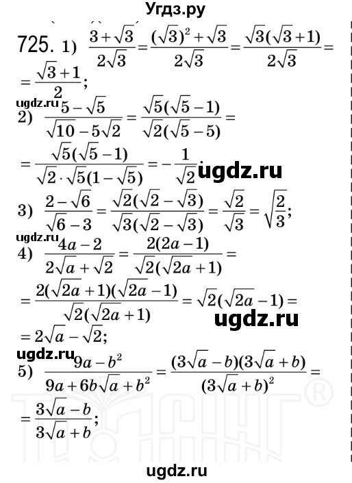 ГДЗ (Решебник №2) по алгебре 8 класс Мерзляк А.Г. / вправи номер / 725