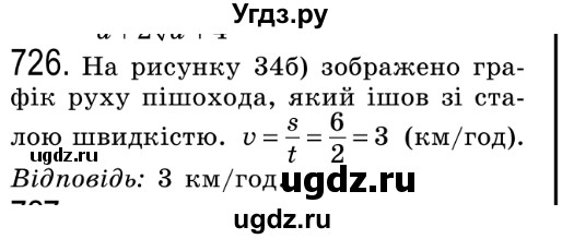 ГДЗ (Решебник №2) по алгебре 8 класс Мерзляк А.Г. / вправи номер / 726