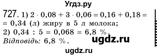 ГДЗ (Решебник №2) по алгебре 8 класс Мерзляк А.Г. / вправи номер / 727