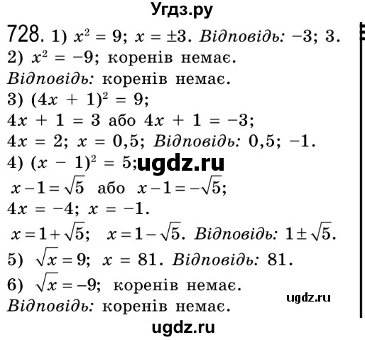 ГДЗ (Решебник №2) по алгебре 8 класс Мерзляк А.Г. / вправи номер / 728