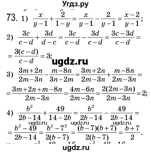 ГДЗ (Решебник №2) по алгебре 8 класс Мерзляк А.Г. / вправи номер / 73