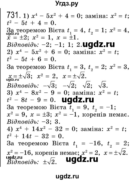 ГДЗ (Решебник №2) по алгебре 8 класс Мерзляк А.Г. / вправи номер / 731