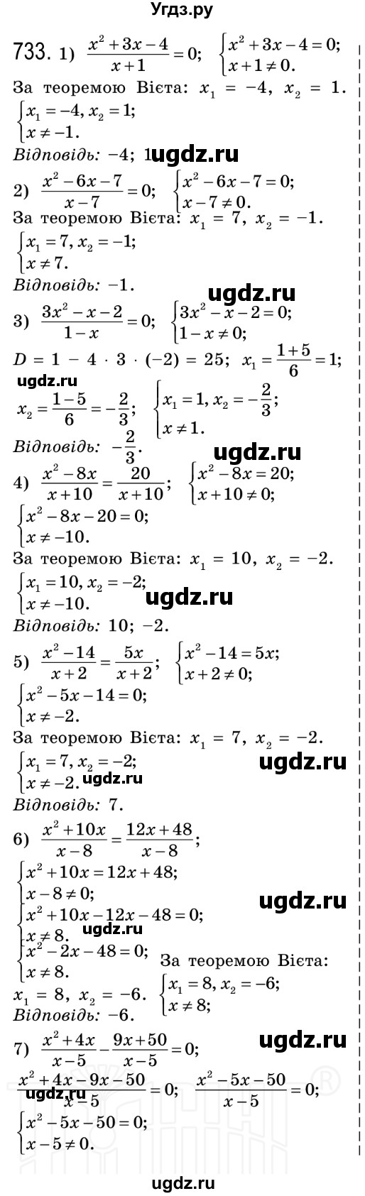 ГДЗ (Решебник №2) по алгебре 8 класс Мерзляк А.Г. / вправи номер / 733