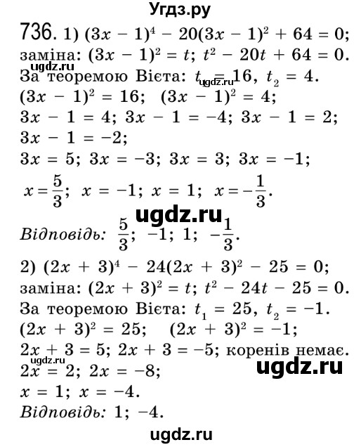 ГДЗ (Решебник №2) по алгебре 8 класс Мерзляк А.Г. / вправи номер / 736