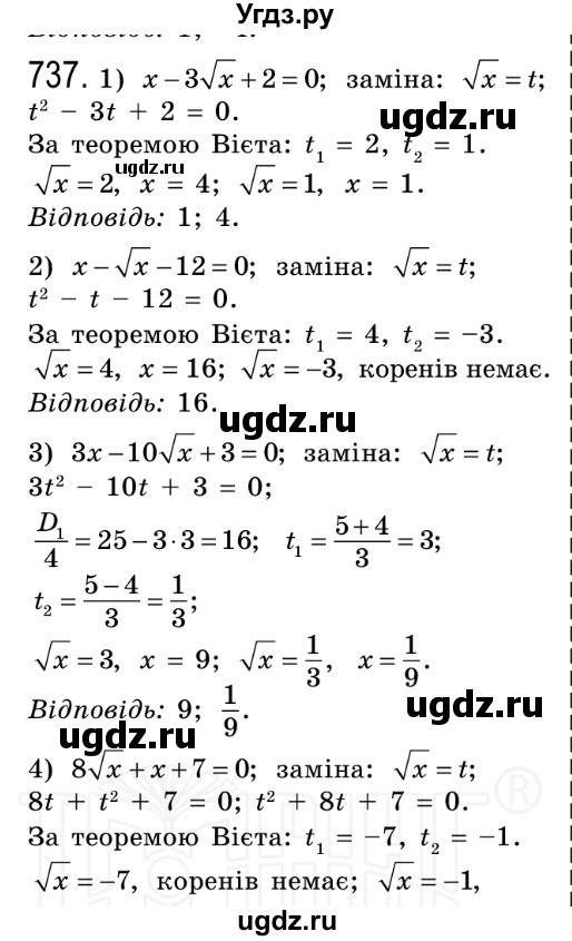 ГДЗ (Решебник №2) по алгебре 8 класс Мерзляк А.Г. / вправи номер / 737