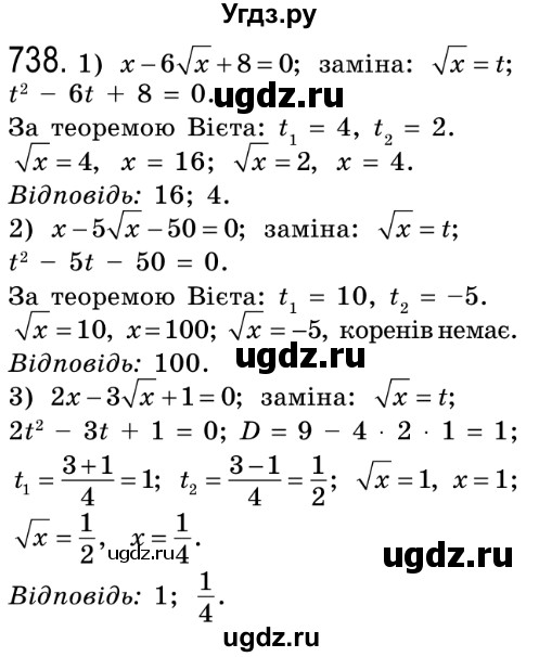 ГДЗ (Решебник №2) по алгебре 8 класс Мерзляк А.Г. / вправи номер / 738